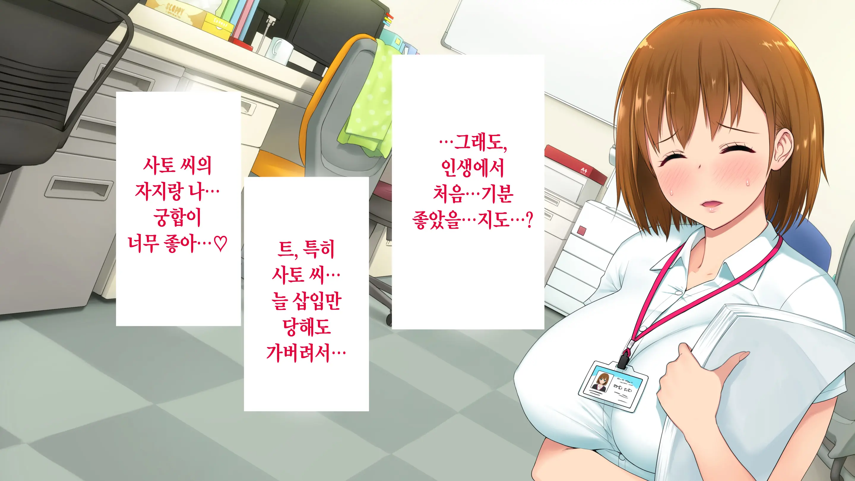 Kono Kaisha... Nanika Okashii! | 이 회사... 뭔가 이상해! 1-12